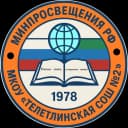 Канал МКОУ «ТЕЛЕТЛИНСКАЯ СОШ №2» в MAX