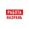MAX-канал Работа в Назрани