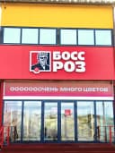 Канал Цветочная база БОСС РОЗ в MAX