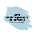 Канал Клуб инвестиционного нетворкинга в MAX