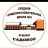 MAX-канал МКОУ СОШ №8 с.Садового