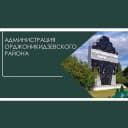 Канал АДМИНИСТРАЦИЯ ОРДЖОНИКИДЗЕВСКОГО РАЙОНА ГОРОДА НОВОКУЗНЕЦКА в MAX