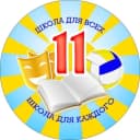 Канал МБОУ СОШ 11 г. Биробиджан в MAX