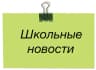 MAX-канал МБОУ » Аграфеновская СОШ»