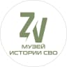 MAX-канал Музей истории СВО г.Саратов