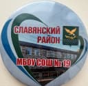 Канал МБОУ СОШ№19 х. Коржевского Славянского района в MAX