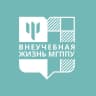 MAX-канал Внеучебная жизнь МГППУ