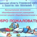 Канал Емуртлинская средняя школа в MAX