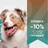 MAX-канал ДогПрайд ГРУМИНГ | ДРЕССИРОВКА ЕКБ