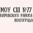 Канал МОУ СШ №77 Волгоград в MAX