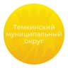 MAX-канал Темкинский муниципальный округ Смоленской области
