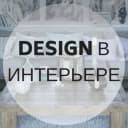 Канал Design в интерьере в MAX
