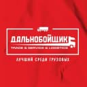 Канал Сеть сервисных станций "Дальнобойщик" в MAX