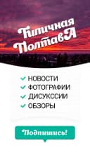 Канал Типичная Полтава в MAX