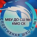 Канал МБУ ДО СШ № 3 КМО СК в MAX