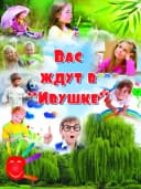 Канал МБДОУ детский сад № 7 «Ивушка» г. Минеральные Воды в MAX