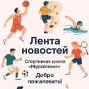 Канал МАУДО СШ «МУРАВЛЕНКО» в MAX