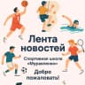 MAX-канал МАУДО СШ «МУРАВЛЕНКО»