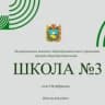 MAX-канал МКОУ СОШ № 3 с. Октябрьское