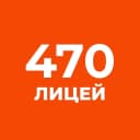 Канал Официальный канал ГБОУ «Лицей №470» Калининского района в MAX