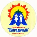 Канал МБДОУ ЦРР "Чуораанчык" в MAX