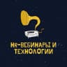 MAX-канал HR-вебинары и технологии