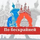 Канал По бескрайней Travel Путешествия Туризм Билеты Путевки Отели Гостиницы Горящие туры Аэрофлот Победа куда поехать в отпуск Авиасейлс Виза Шенген Сочи Калининград Байкал Камчатка Карелия Кавказ Шерегеш в MAX