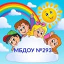 Канал МБДОУ "Детский сад № 293"          г. Ростов-на-Дону в MAX