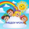 MAX-канал МБДОУ "Детский сад № 293"          г. Ростов-на-Дону