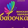 MAX-канал БАБОЧКА женская одежда