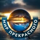 Канал Мир прекрасного /Животные/Природа/Путешествия/Звери» в MAX
