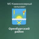 Канал МО Каменноозерный сельсовет Оренбургского района в MAX