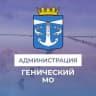 MAX-канал Администрация Генического муниципального округа