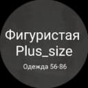 Канал Фигуристая Plus_size в MAX