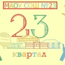 Канал МАОУ СОШ 23 г. Сысерть в MAX