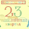 MAX-канал МАОУ СОШ 23 г. Сысерть