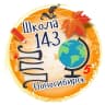 MAX-канал МБОУ СОШ №143 г. Новосибирск