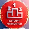 MAX-канал Спорт Чукотки