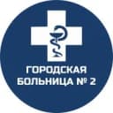 Канал Городская больница № 2 (Бийск) в MAX
