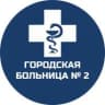 MAX-канал Городская больница № 2 (Бийск)