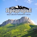 Канал Газета "Предгорье" в MAX