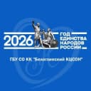 Канал ГБУ СО КК "Белоглинский КЦСОН" в MAX