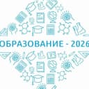 Канал Волгоградский образовательный форум-2026 в MAX
