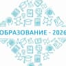 MAX-канал Волгоградский образовательный форум-2026