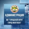 MAX-канал Администрация г.Малгобек