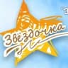 MAX-канал Детско-юношеский центр "Звёздочка" г. Томска