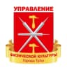 MAX-канал Управление физической культуры и спорта администрации города Тулы