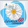 MAX-канал МБДОУ "Д/с №60 "Дружная семейка"г.Альметьевск