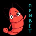 Стикеры Набор стикеров Креветка в MAX