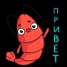 Стикерпак Набор стикеров Креветка